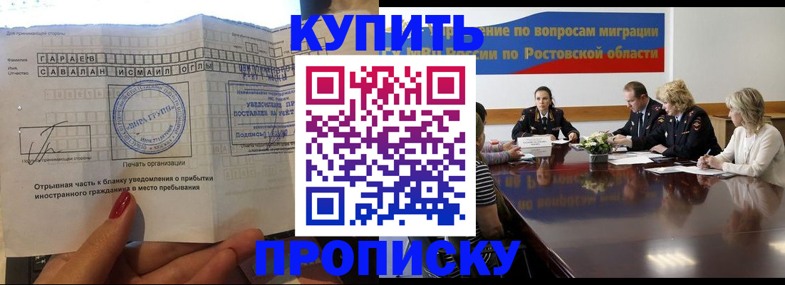 прописка законно в Богучаре