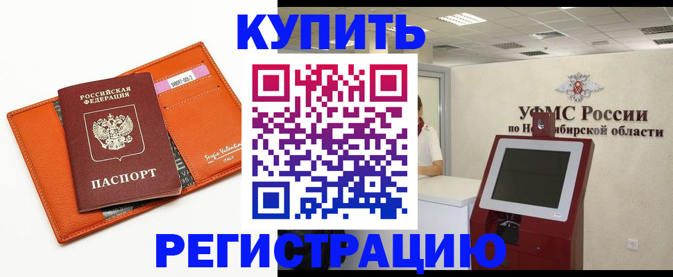 временная регистрация недорого в Богучаре