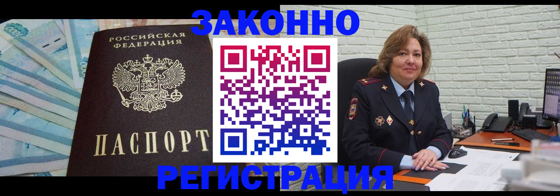 прописка регистрация в Богучаре